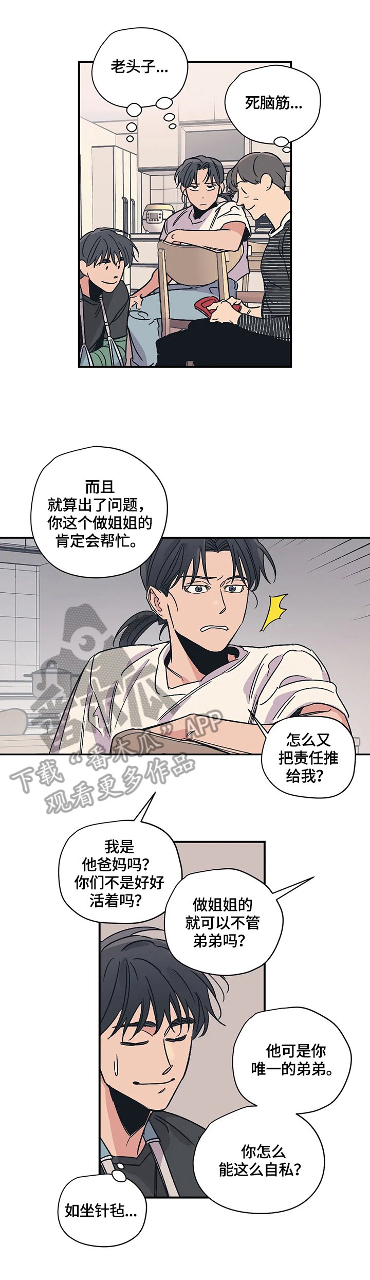 第27章：吵架