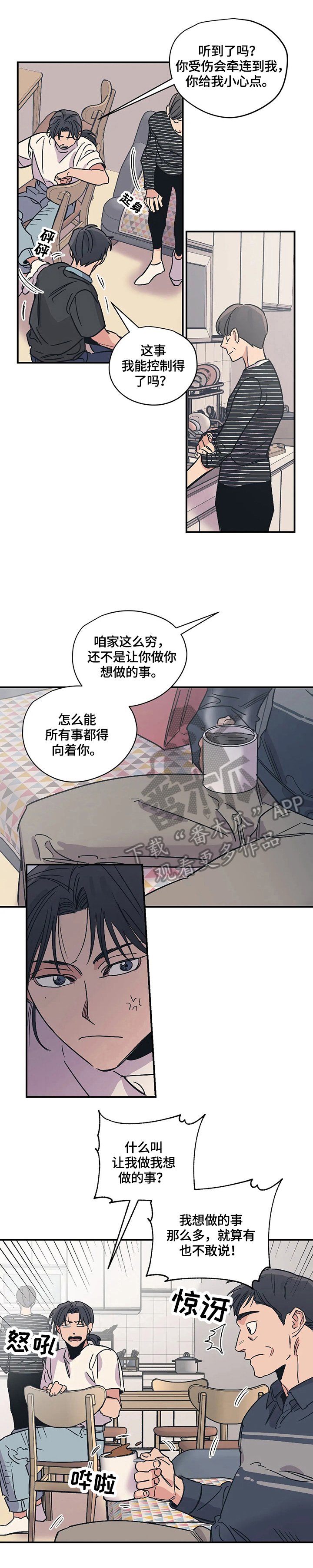 第27章：吵架