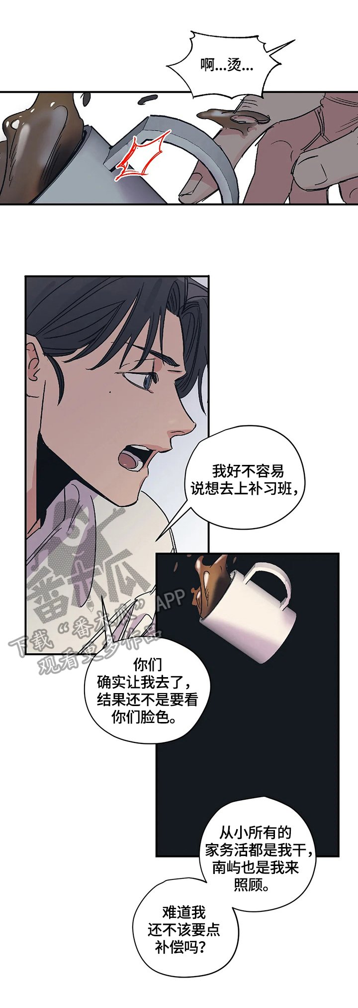 第27章：吵架