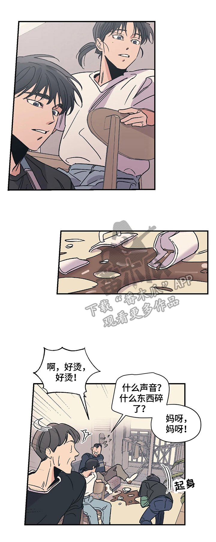第27章：吵架
