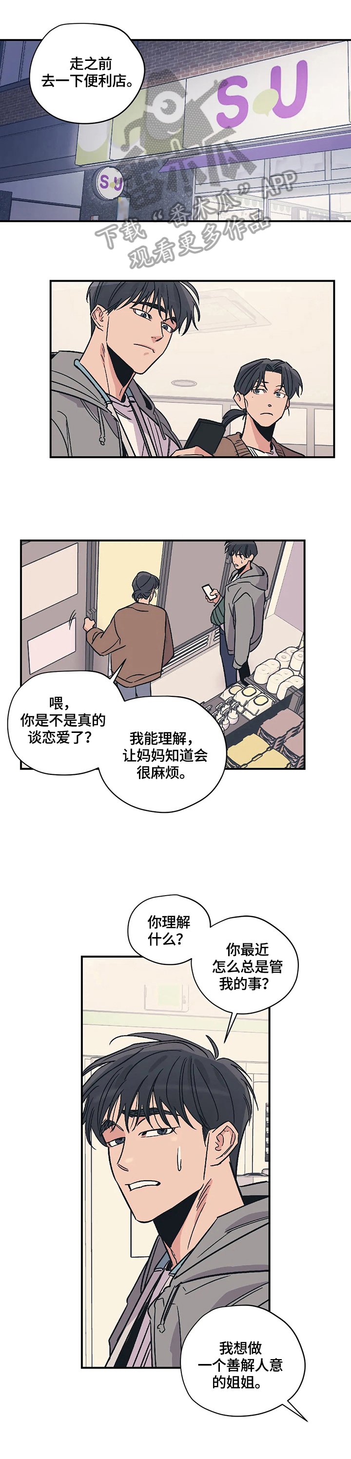 第28章：闲聊