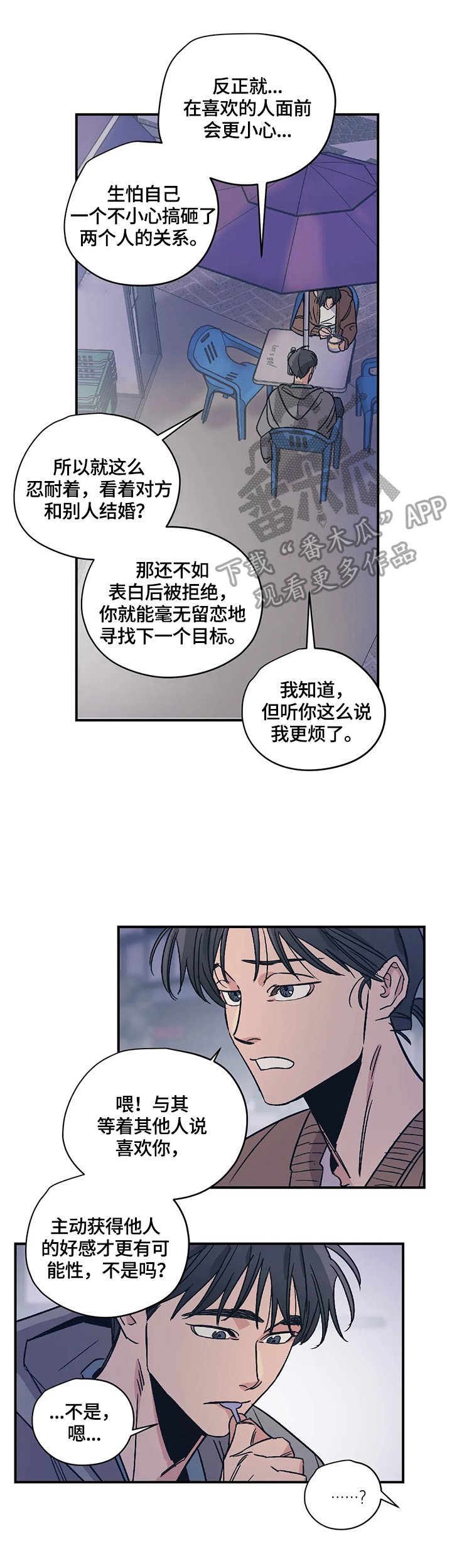 第28章：闲聊