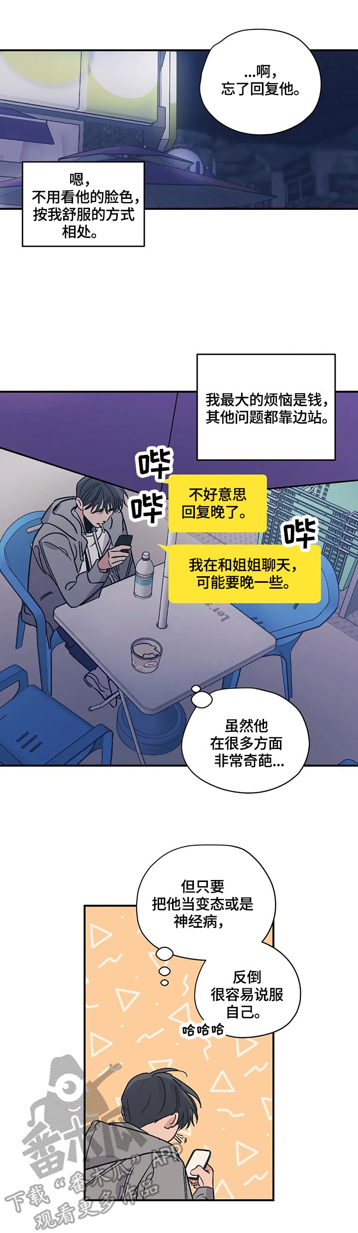 第28章：闲聊