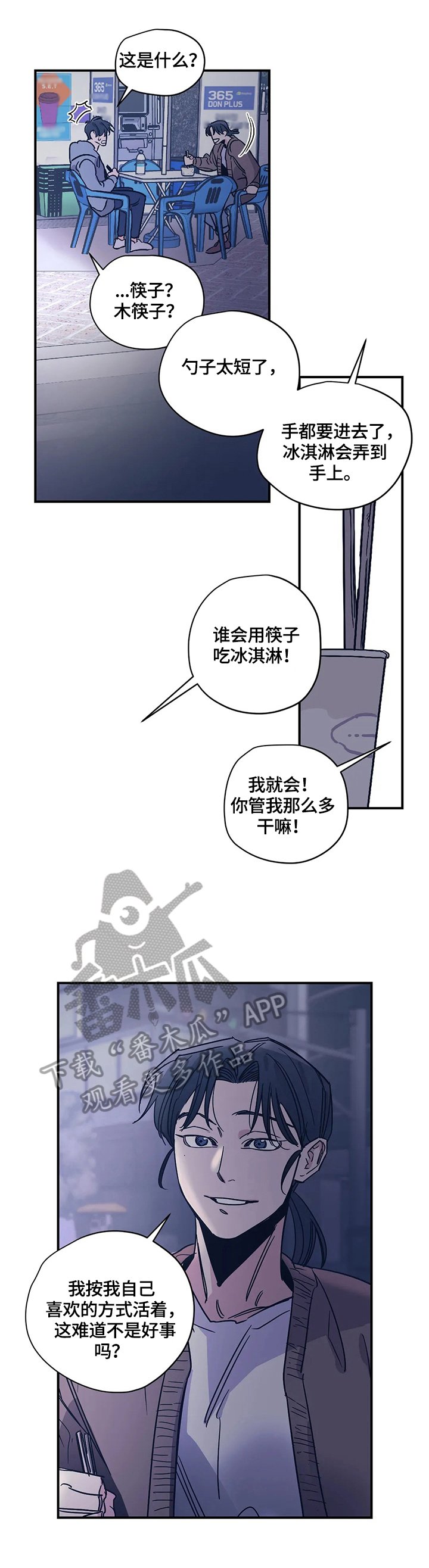 第28章：闲聊