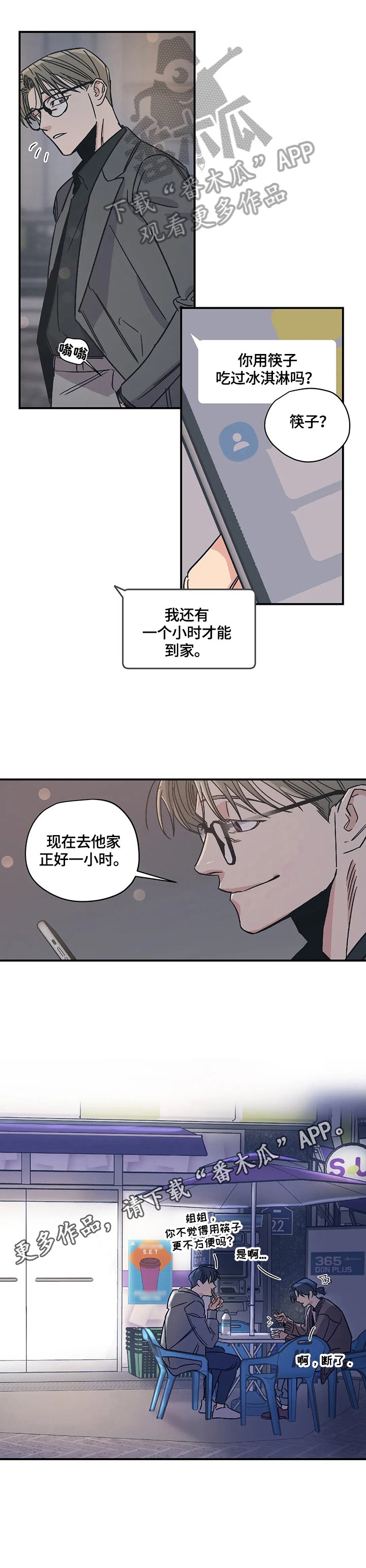 第28章：闲聊