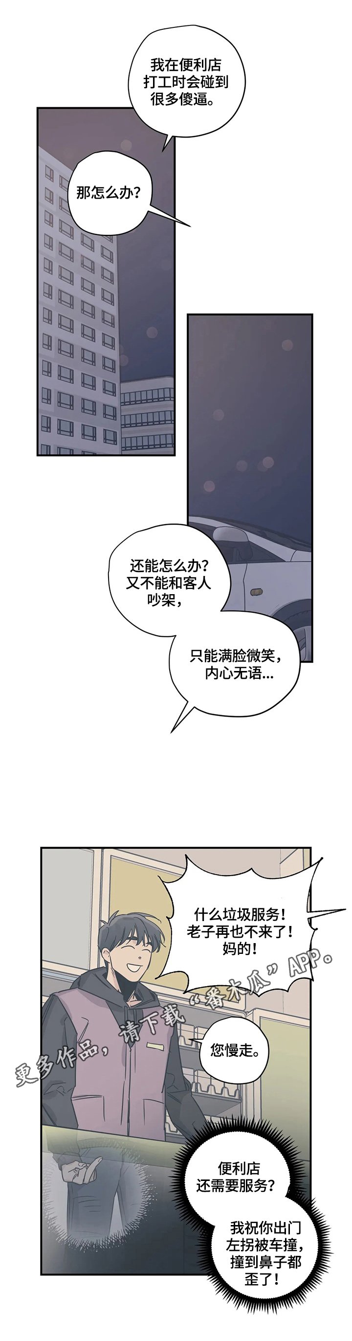第29章：悠闲