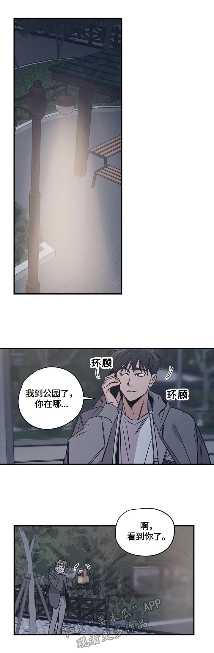 第29章：悠闲