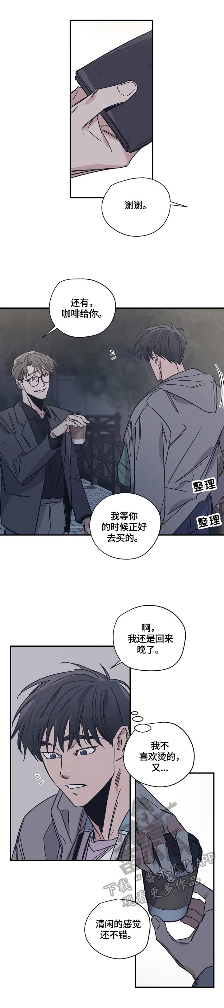 第29章：悠闲
