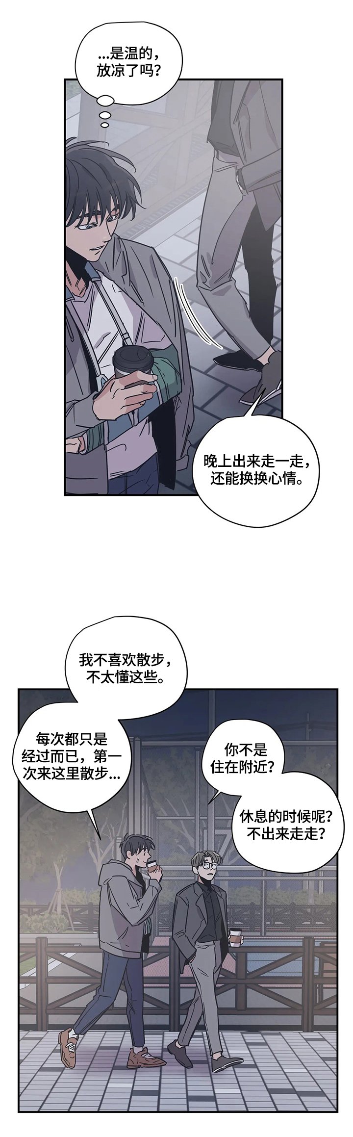 第29章：悠闲