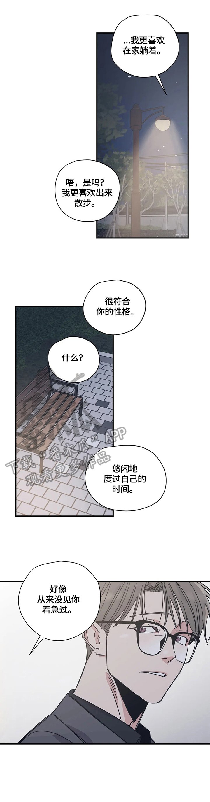 第29章：悠闲