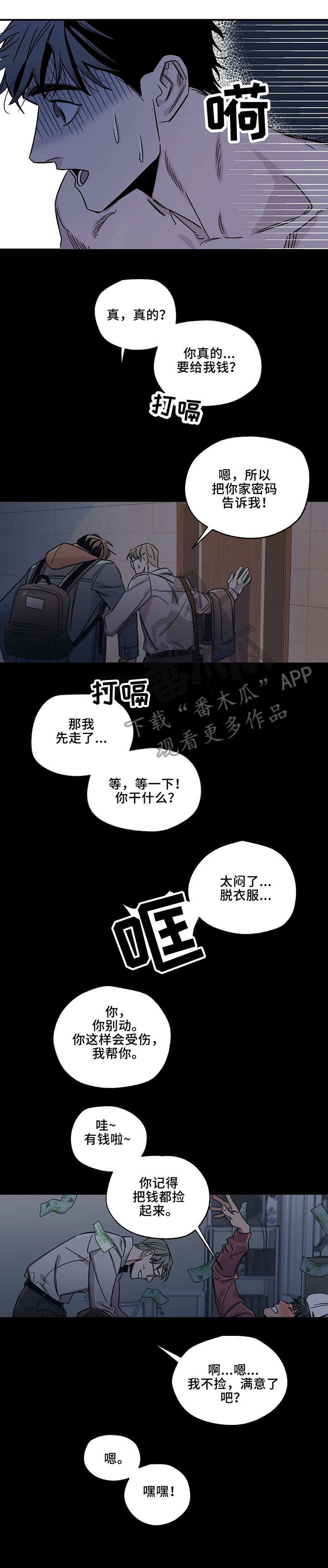 第3章：收下
