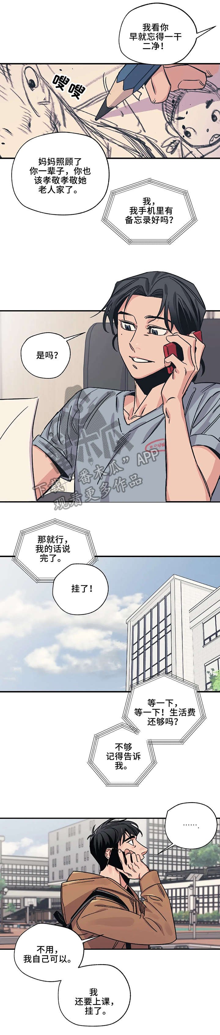 第3章：收下