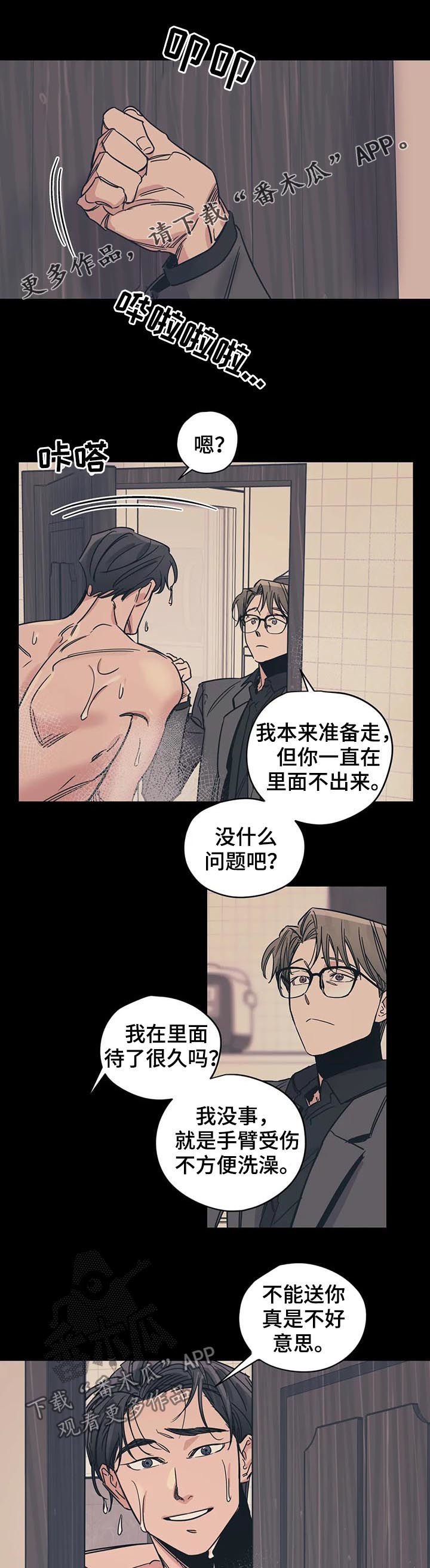 第33章：别莽撞