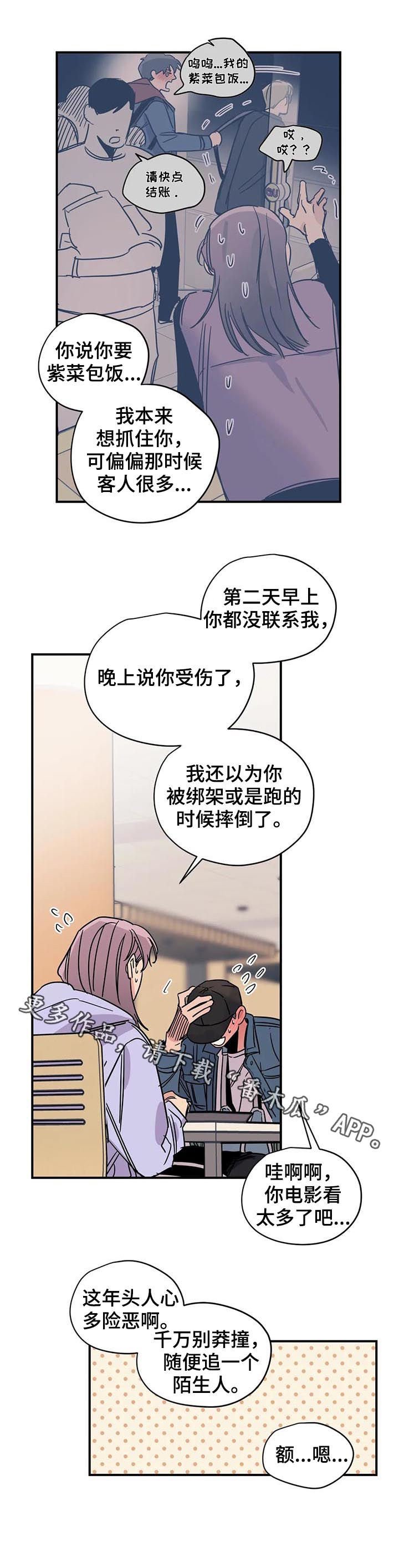 第33章：别莽撞