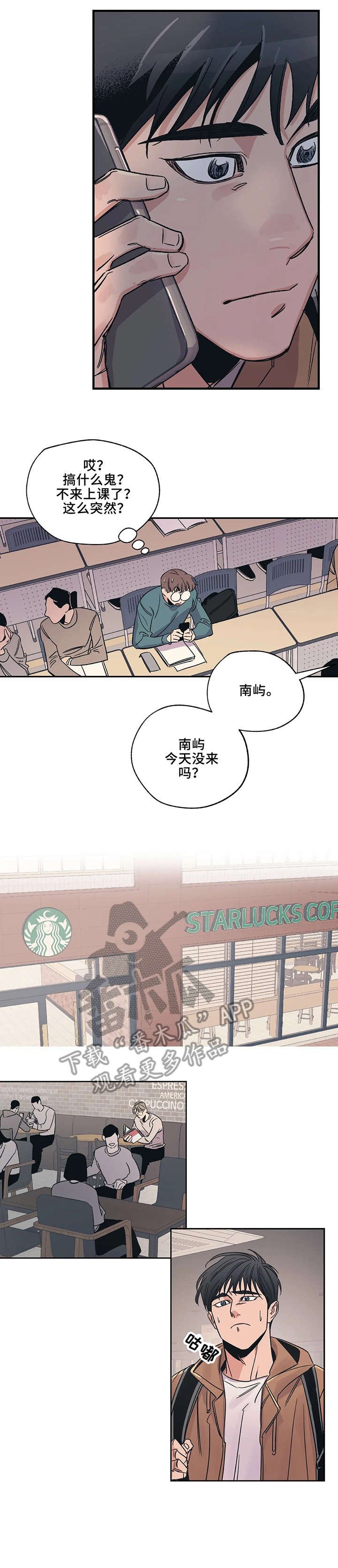 第4章：萍水相逢