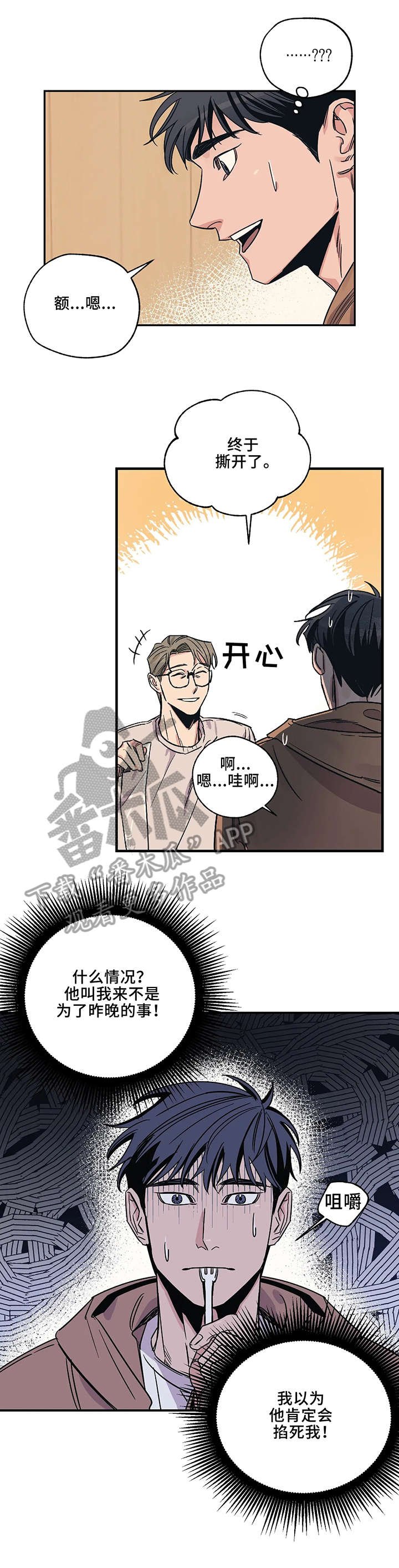 第4章：萍水相逢