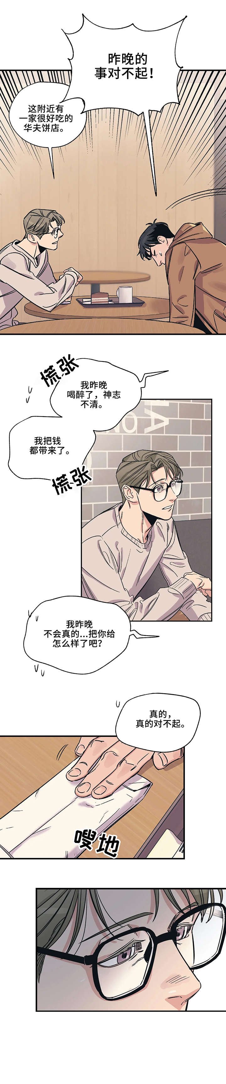 第4章：萍水相逢