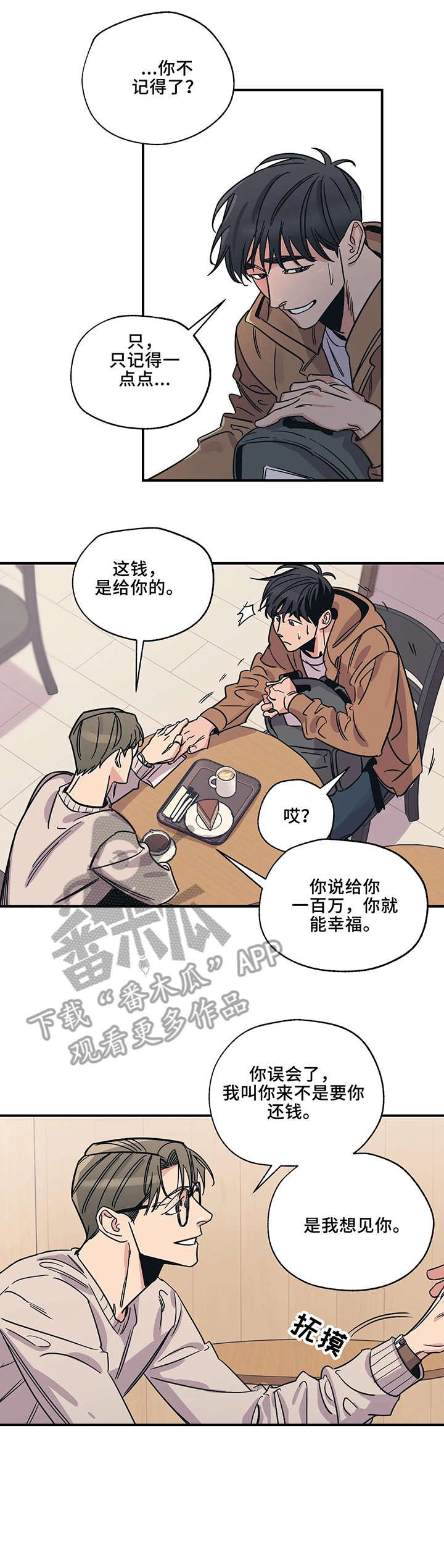 第4章：萍水相逢