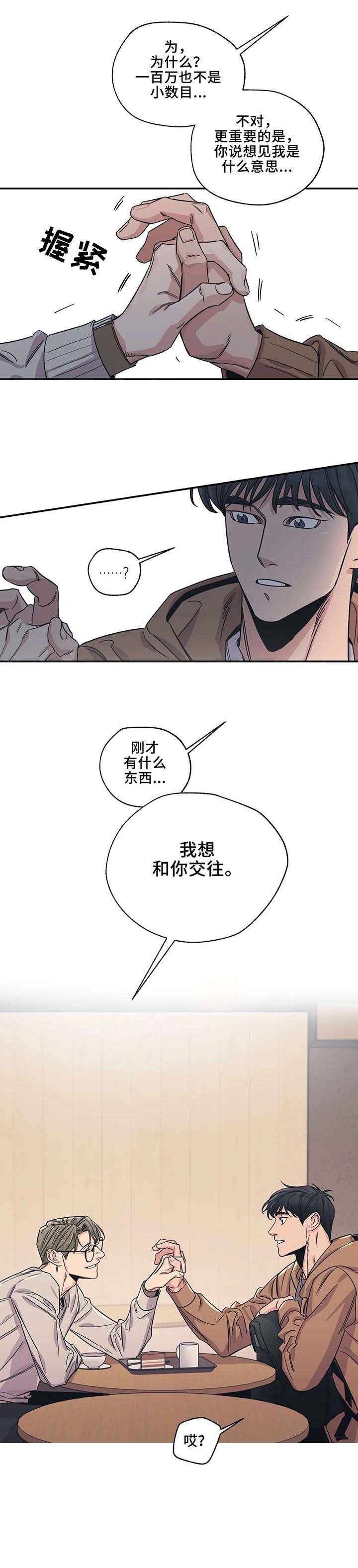 第4章：萍水相逢