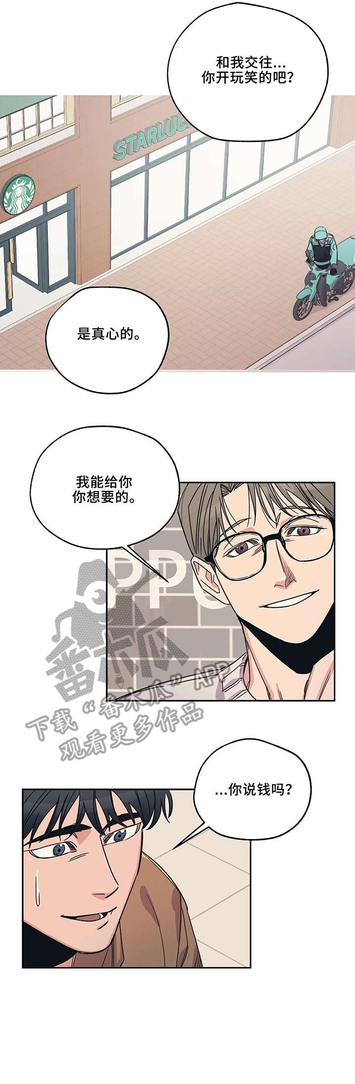 第4章：萍水相逢