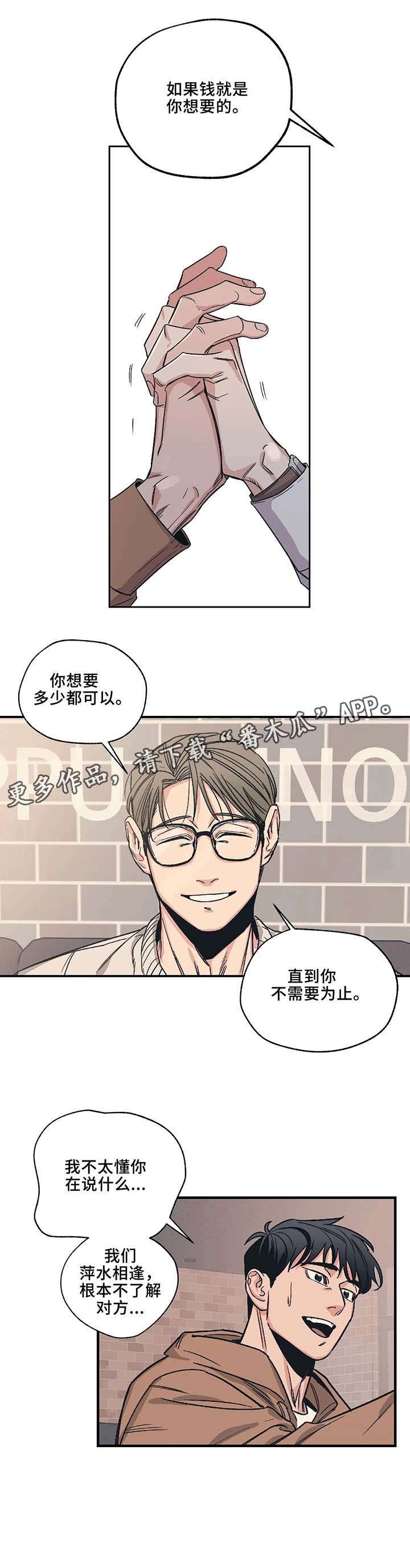 第4章：萍水相逢