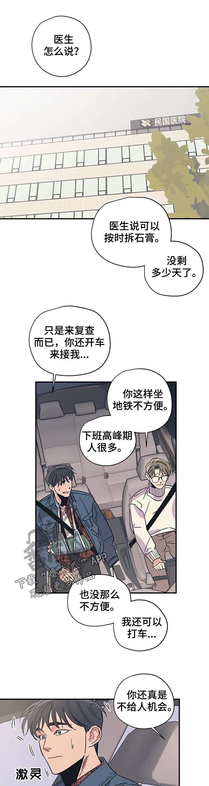 第42章：你应该庆幸