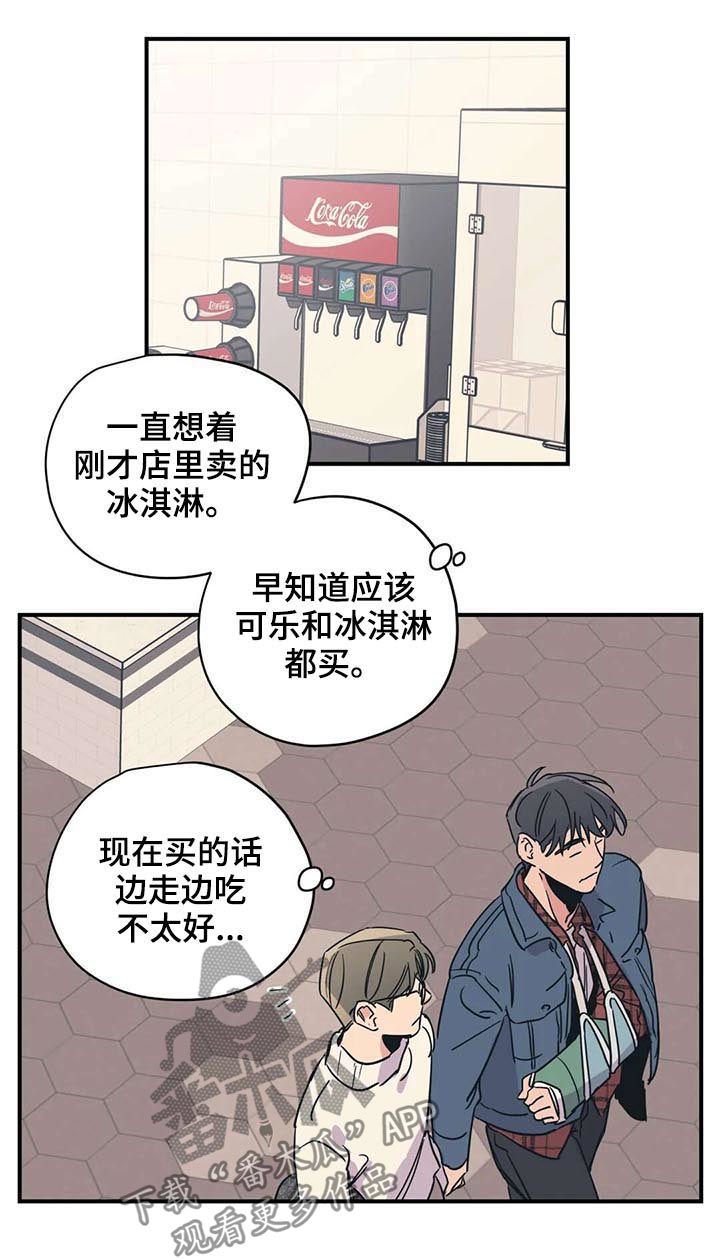 第44章：冰淇淋