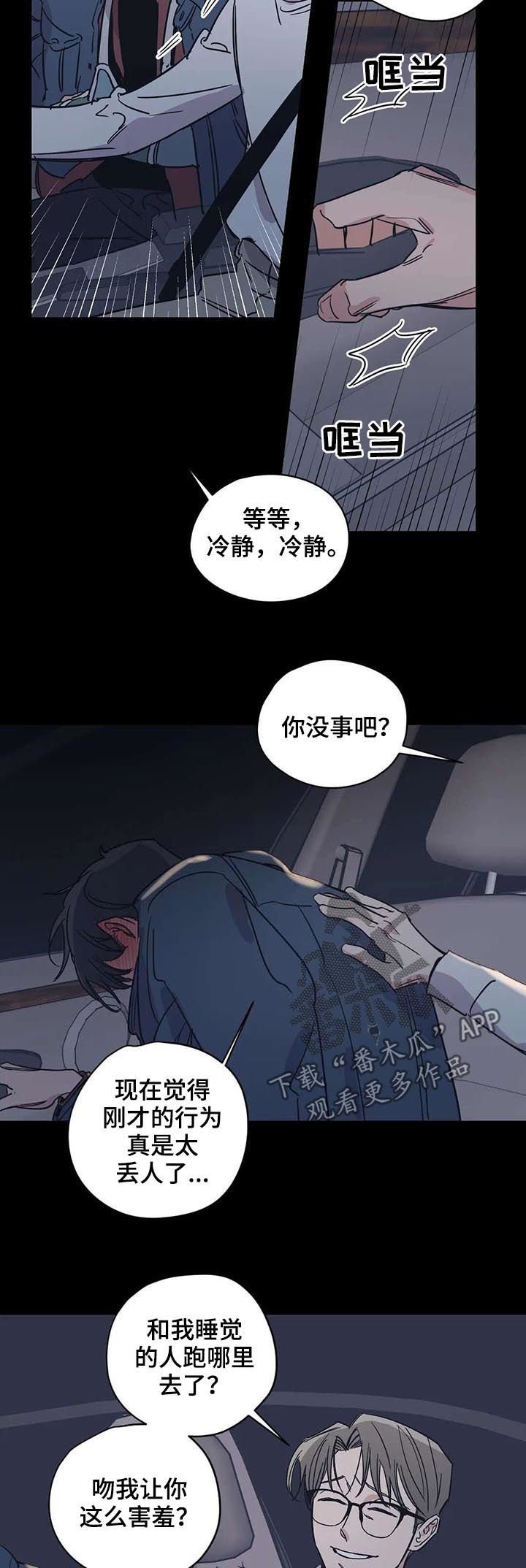 第46章：草莓牛奶味