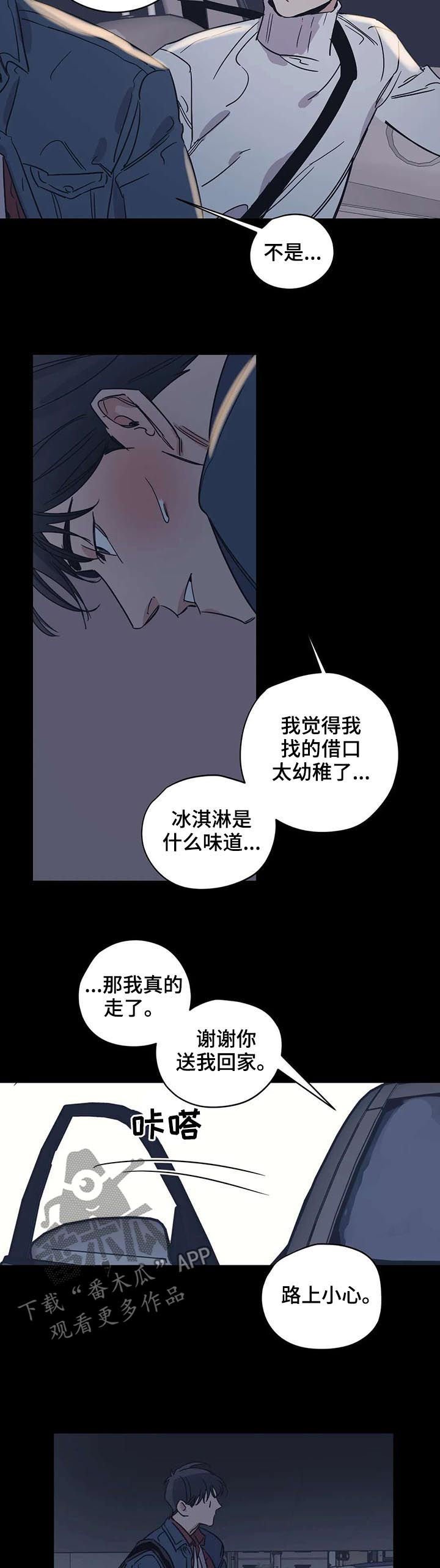 第46章：草莓牛奶味