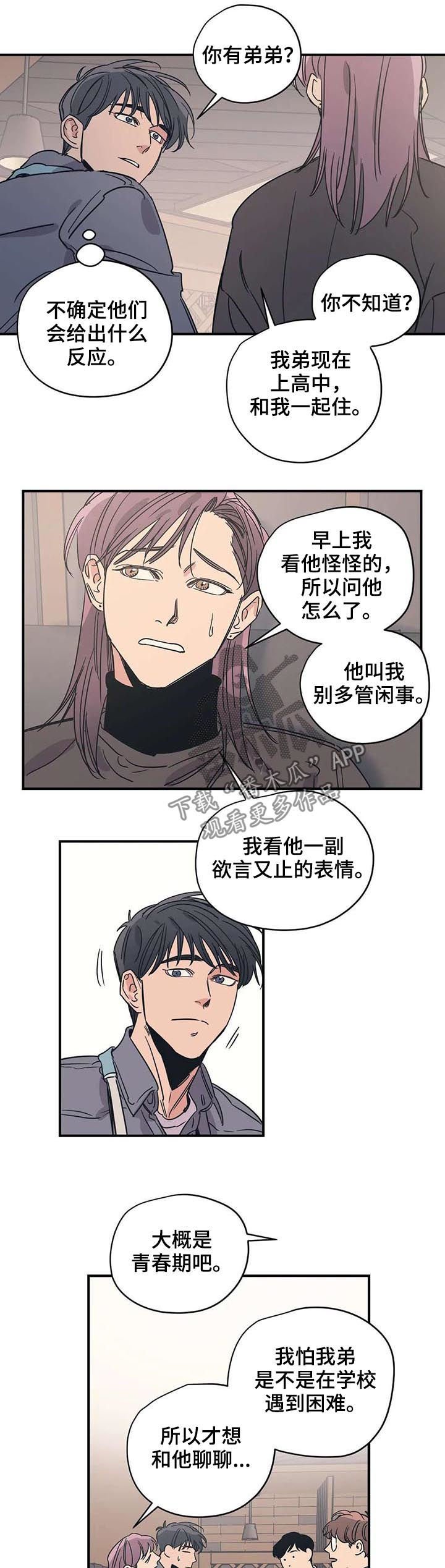 第46章：草莓牛奶味