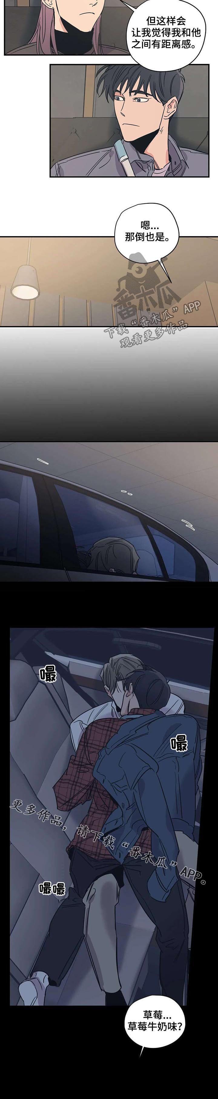 第46章：草莓牛奶味
