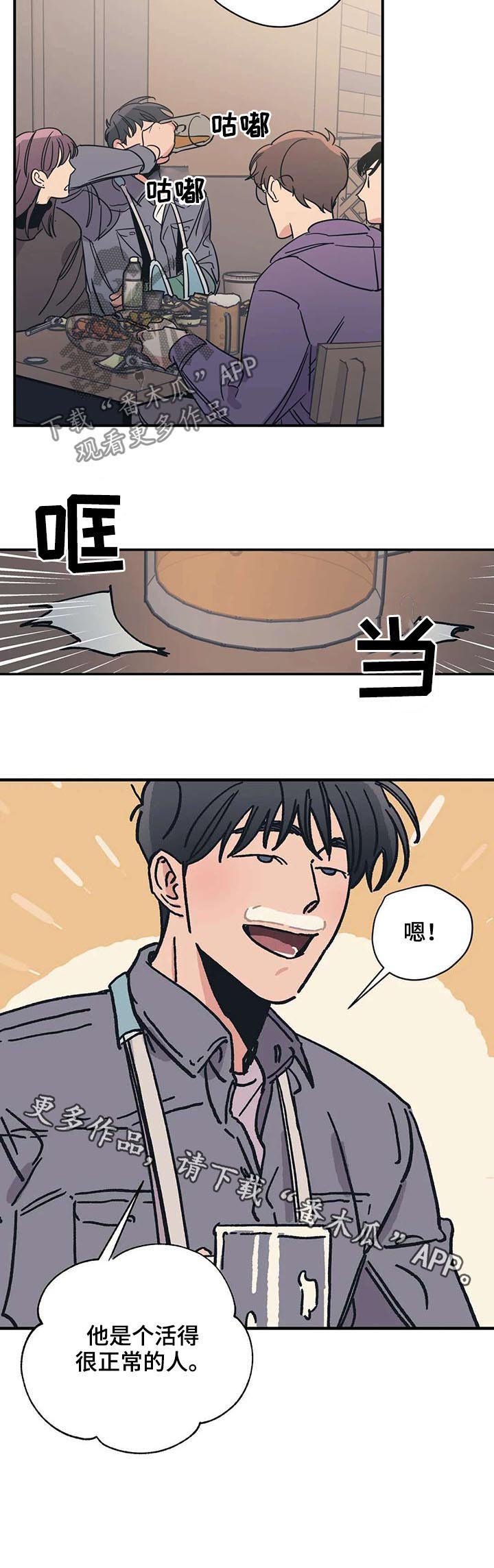 第47章：活得很正常