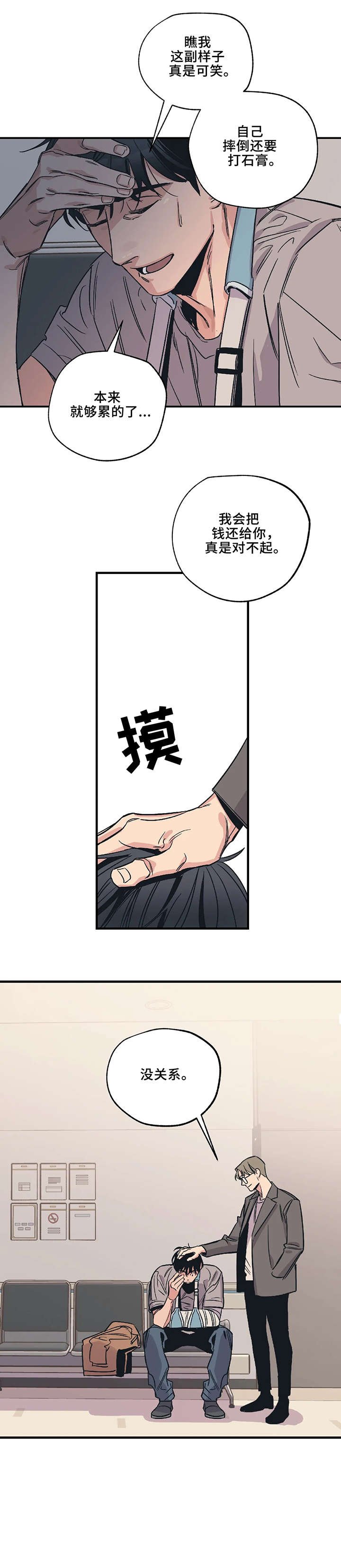 第5章：对不起