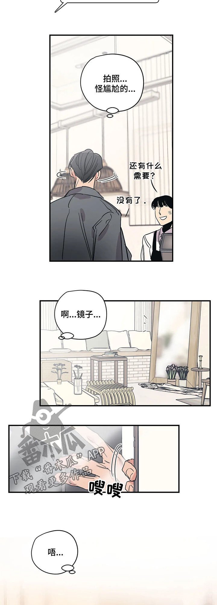 第57章：盲目的勇气