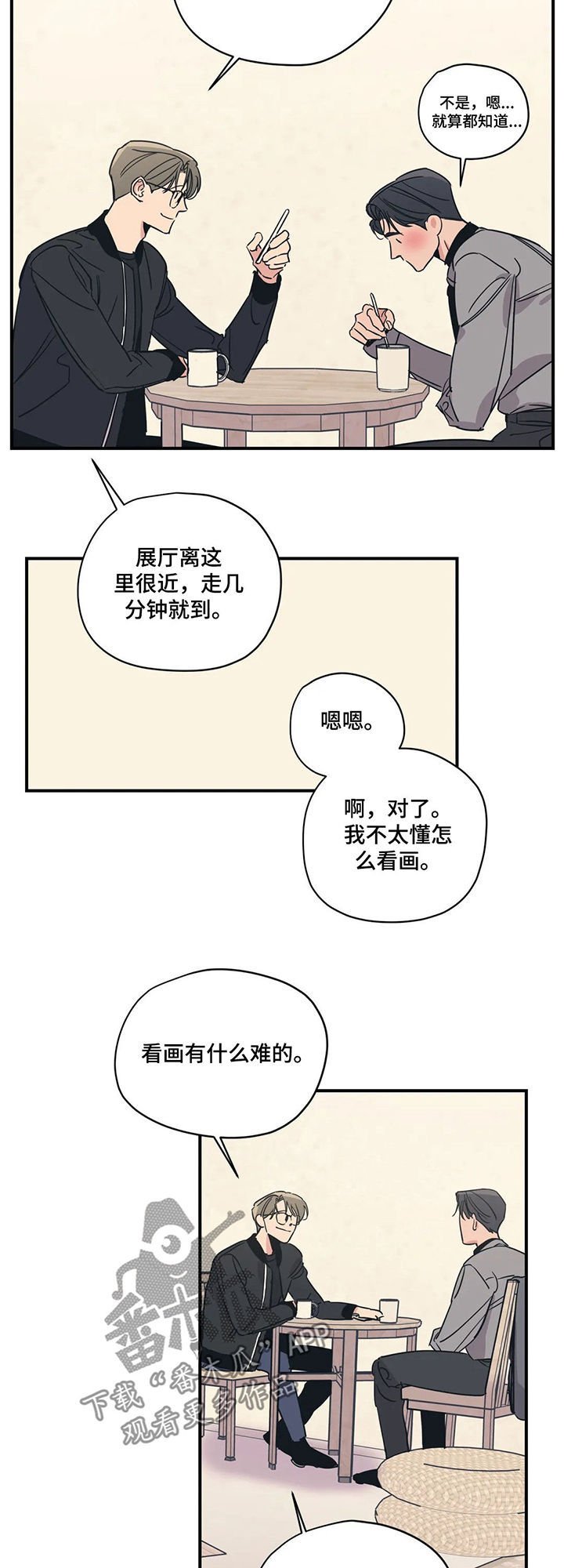 第57章：盲目的勇气