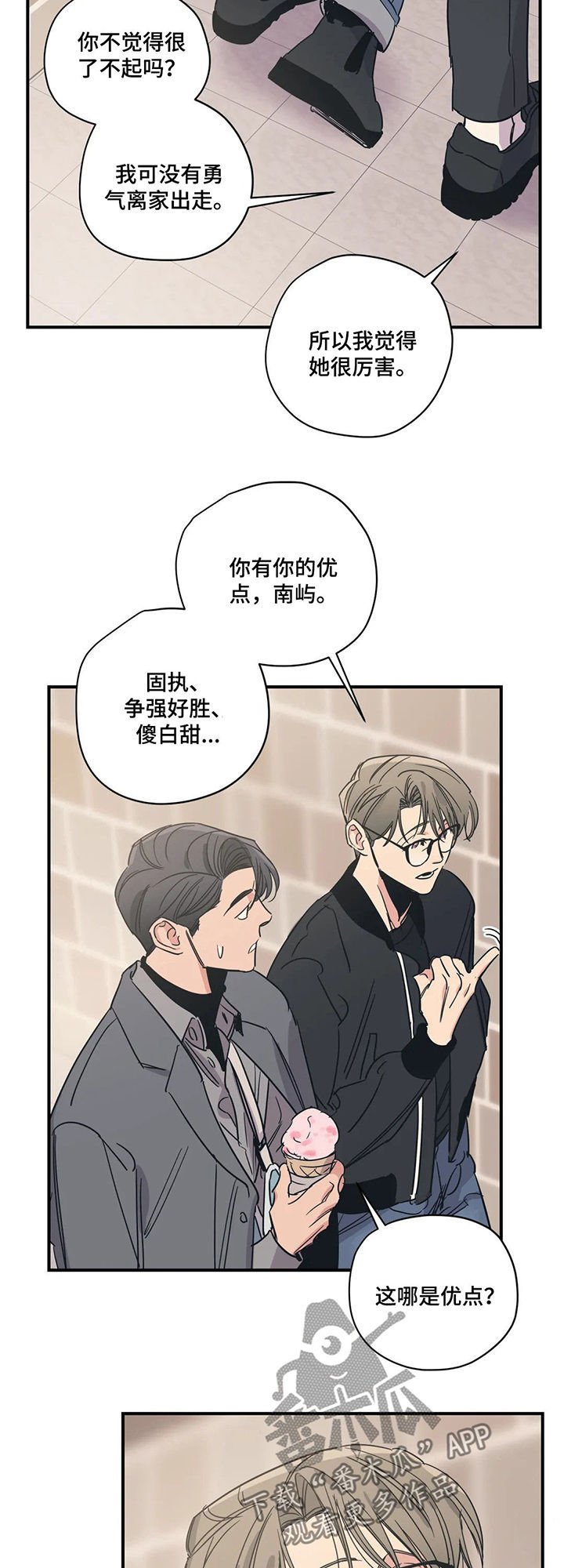 第57章：盲目的勇气