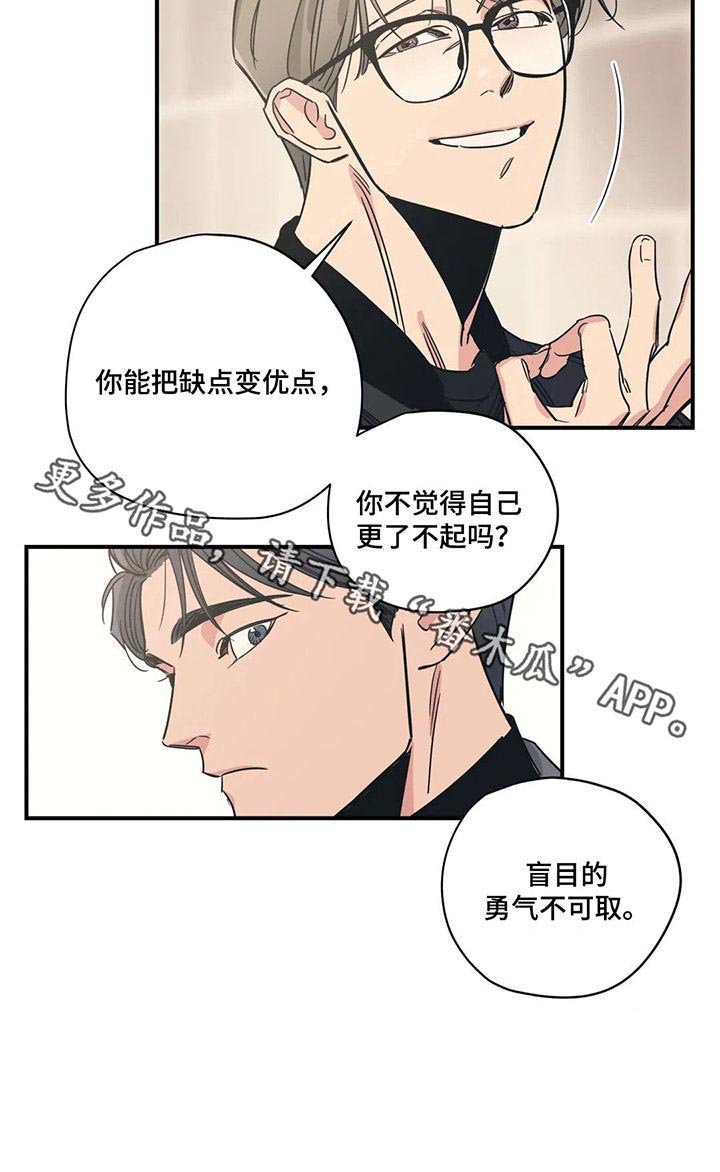 第57章：盲目的勇气