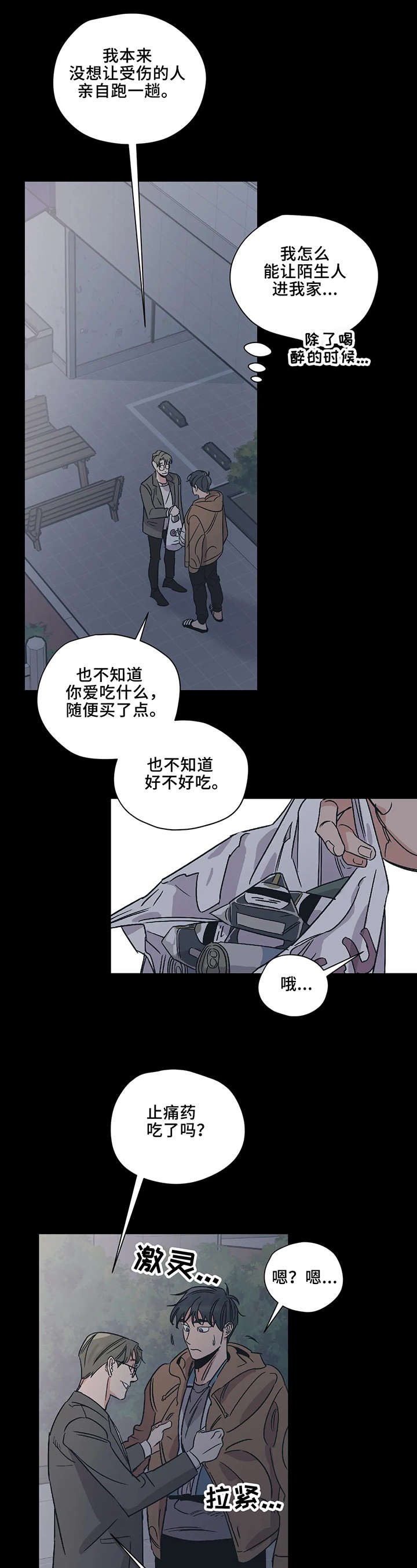 第6章：受伤