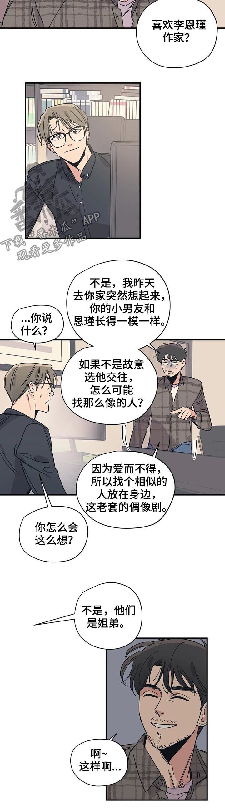 第66章：他们是姐弟
