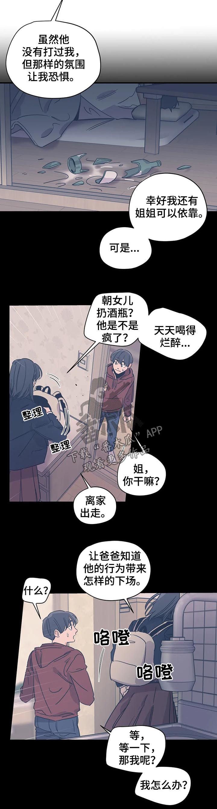 第69章：站在你这边