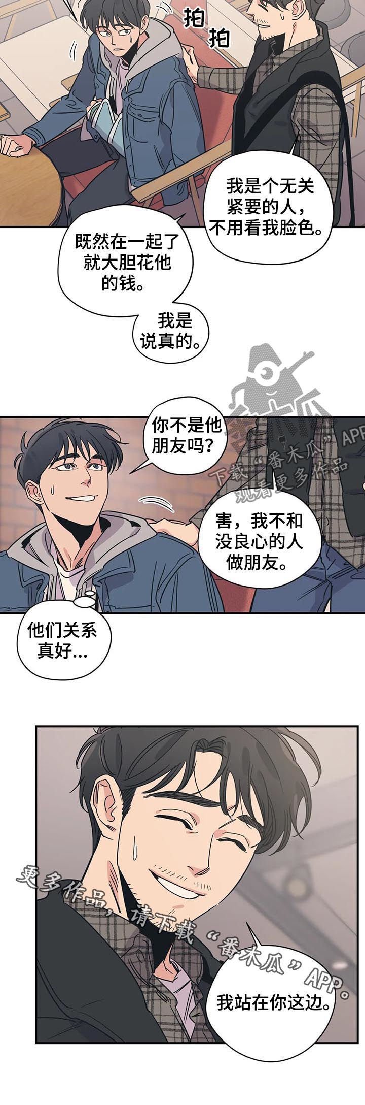 第69章：站在你这边