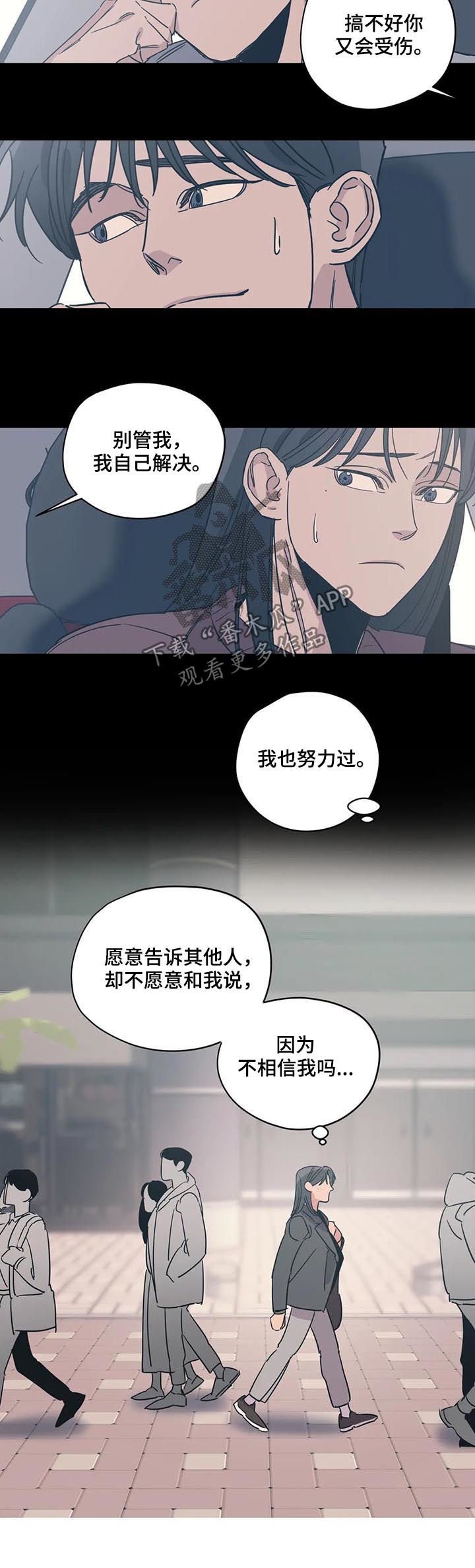 第77章： 生气