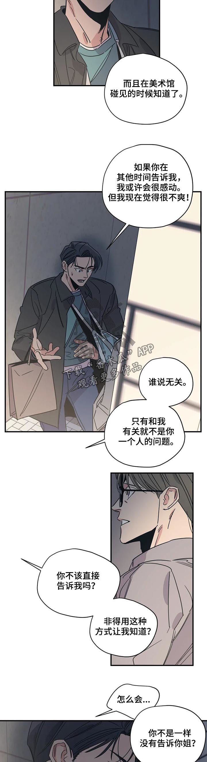 第77章： 生气