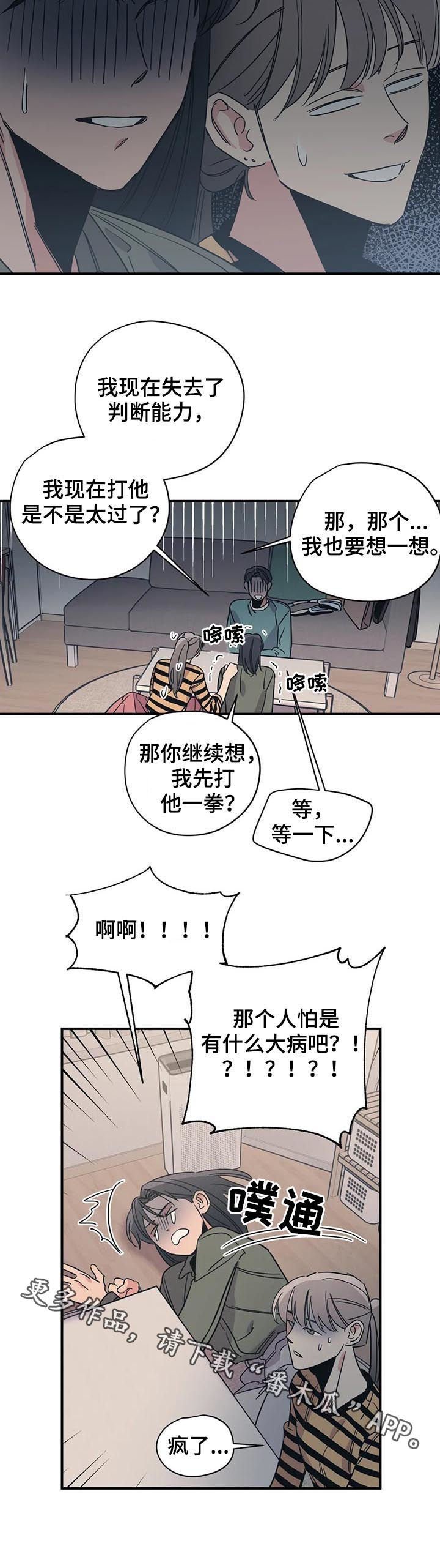 第80章：怕是有什么大病