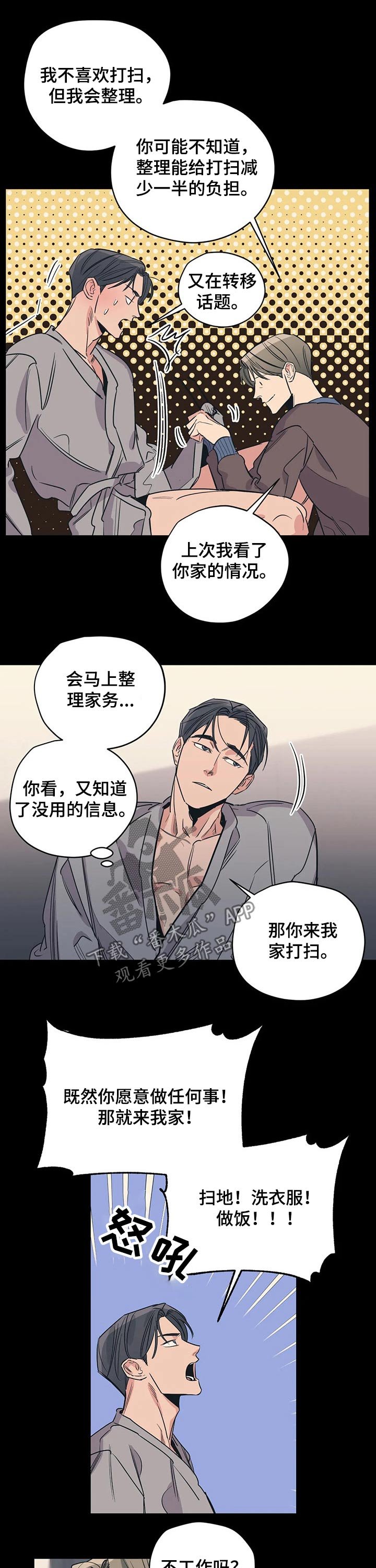 第84章：（第2季）照顾
