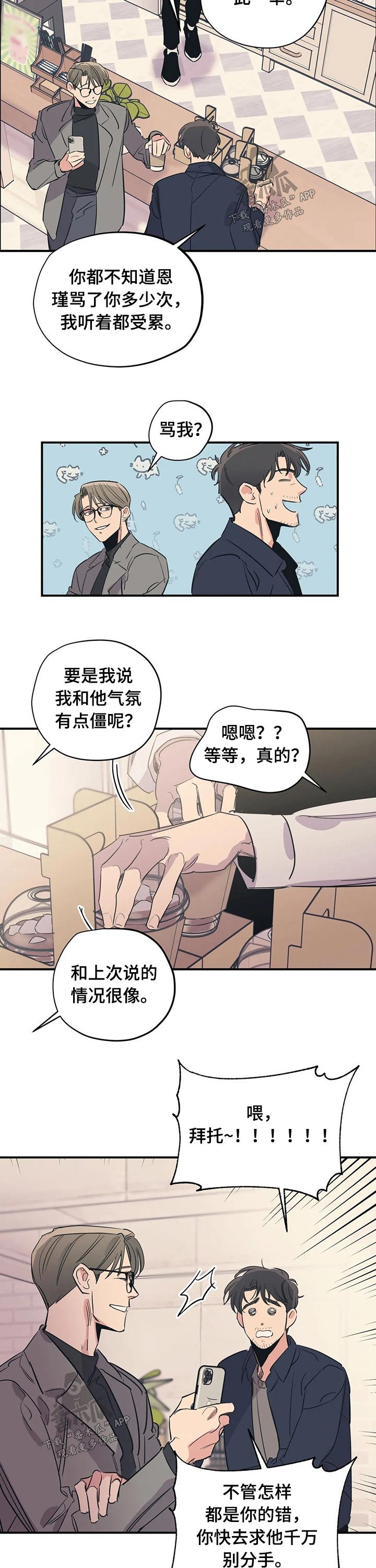 第86章：（第2季）朋友