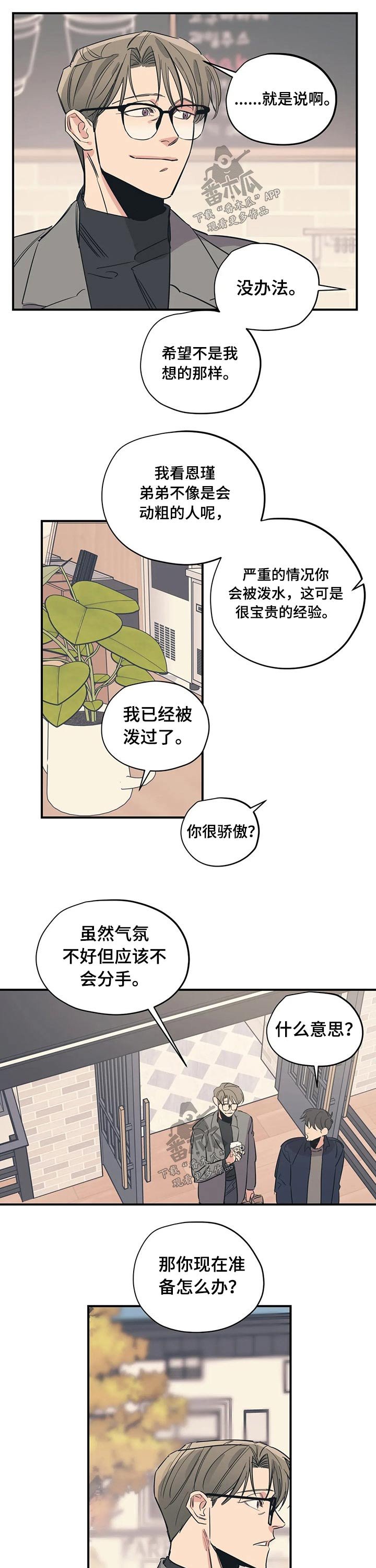 第86章：（第2季）朋友