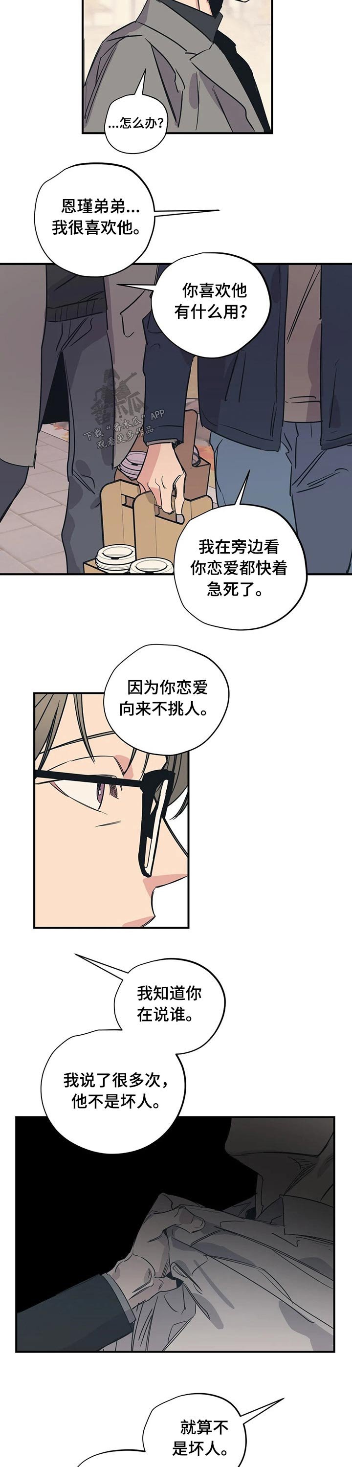 第86章：（第2季）朋友