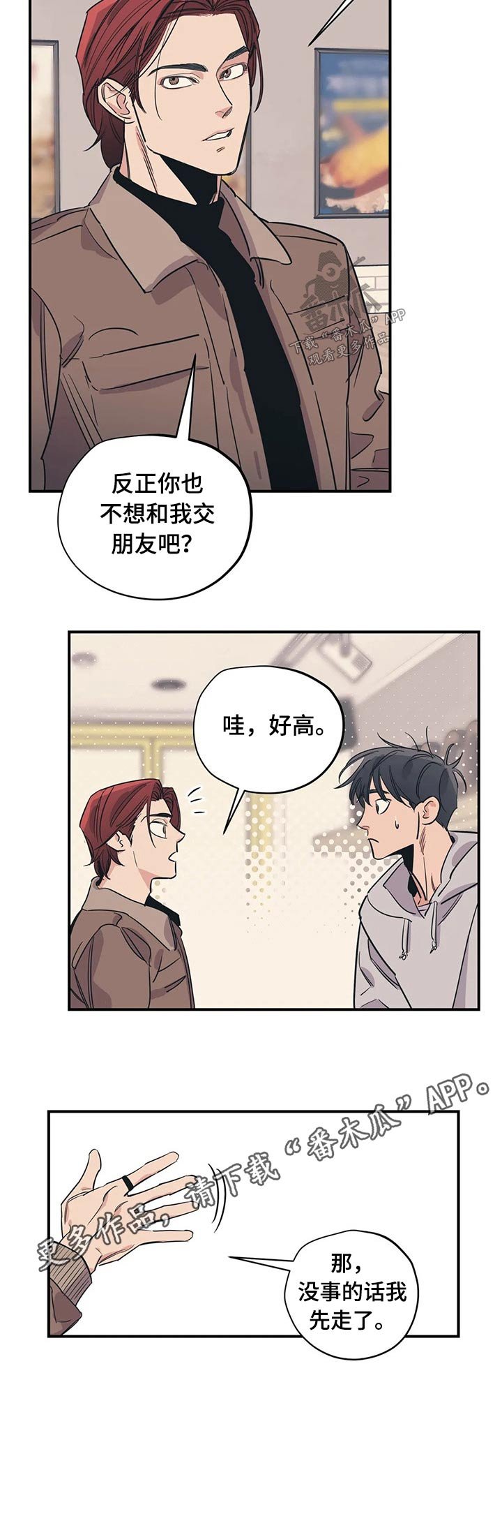 第86章：（第2季）朋友