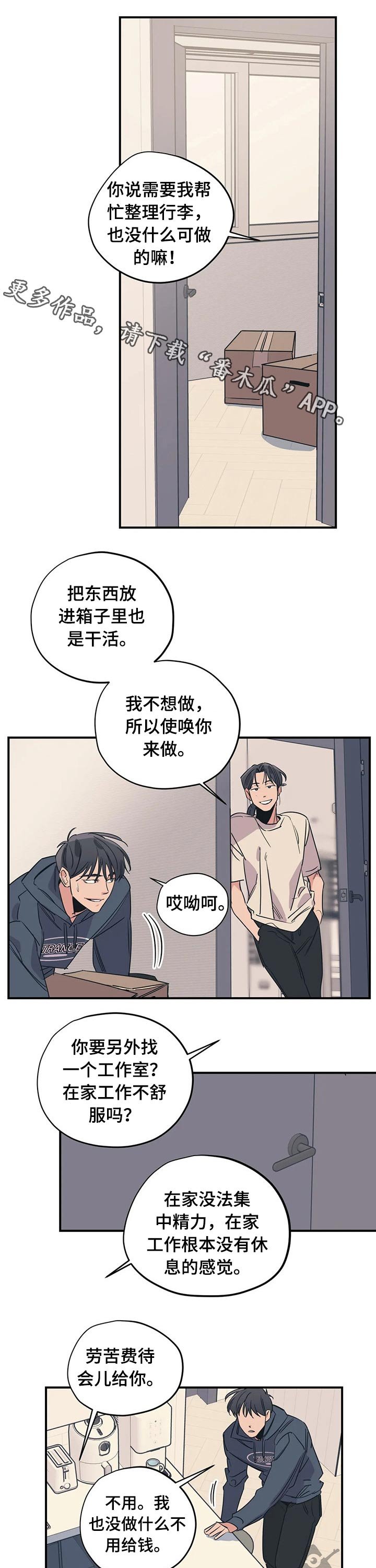 第88章：（第2季）帮忙